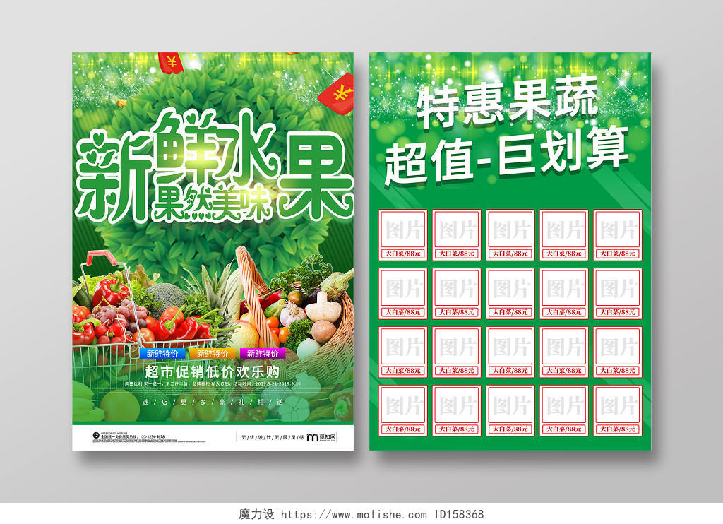 绿色清新新鲜水果果蔬生鲜超市促销宣传单
